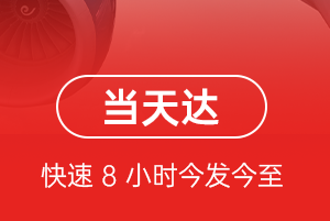 日照山字河航空托运航空货运公司【机场