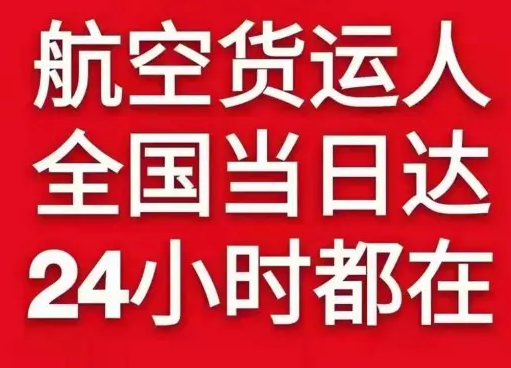 日照山字河航空托运货物、航空货运:物流行业各岗位招聘